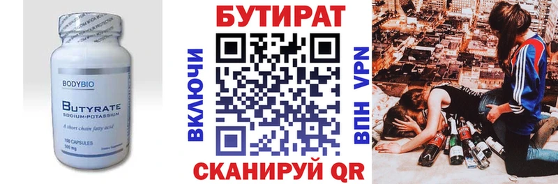 Бутират BDO  Ишимбай 
