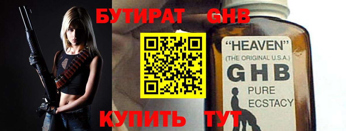 БУТИРАТ Butirat Ишимбай