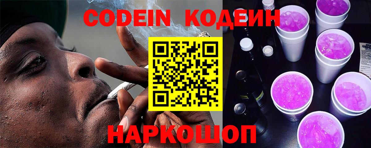Ишимбай  Кодеин напиток Lean (лин)  Кодеин напиток Lean (лин)  Вход с VPN 