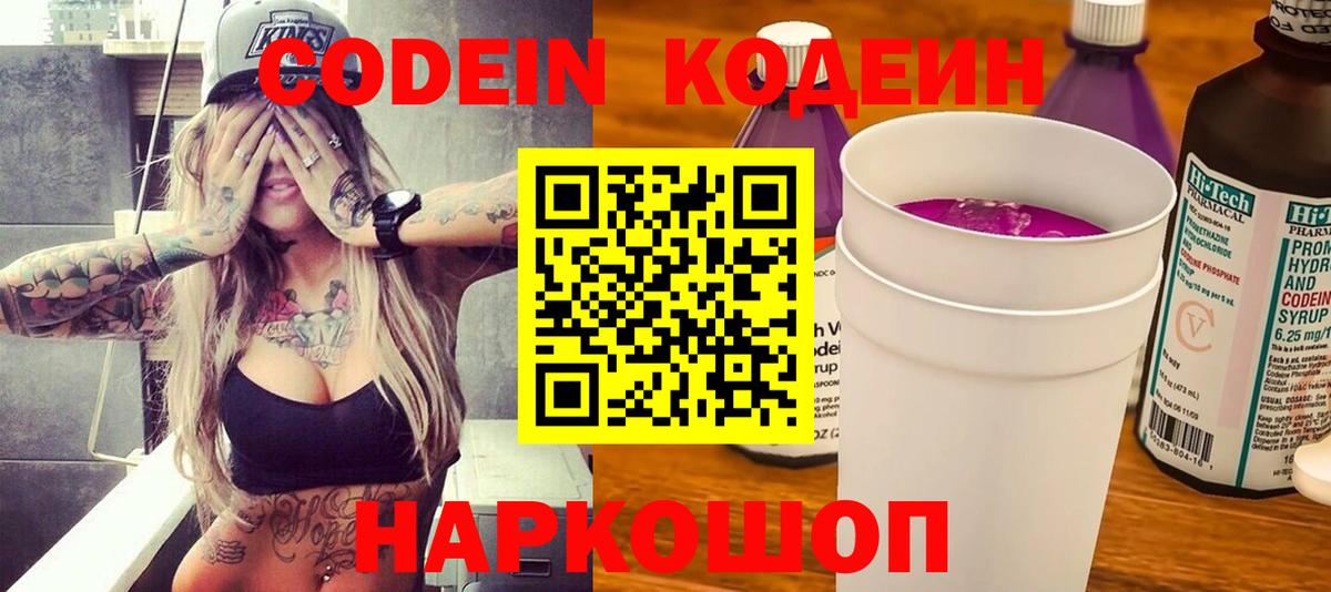 Кодеиновый сироп Lean Purple Drank  Кодеин напиток Lean (лин)  Ишимбай 