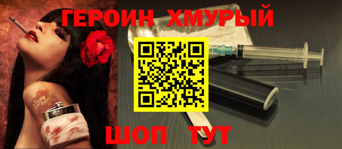 Героин герыч Ишимбай