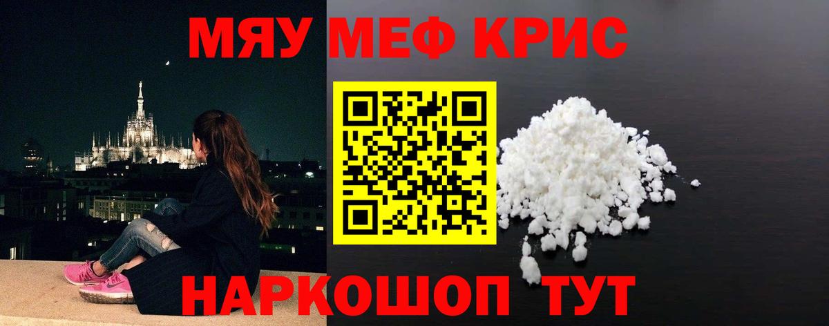 МЯУ-МЯУ mephedrone  Ишимбай  МЕФ  Мефедрон mephedrone 