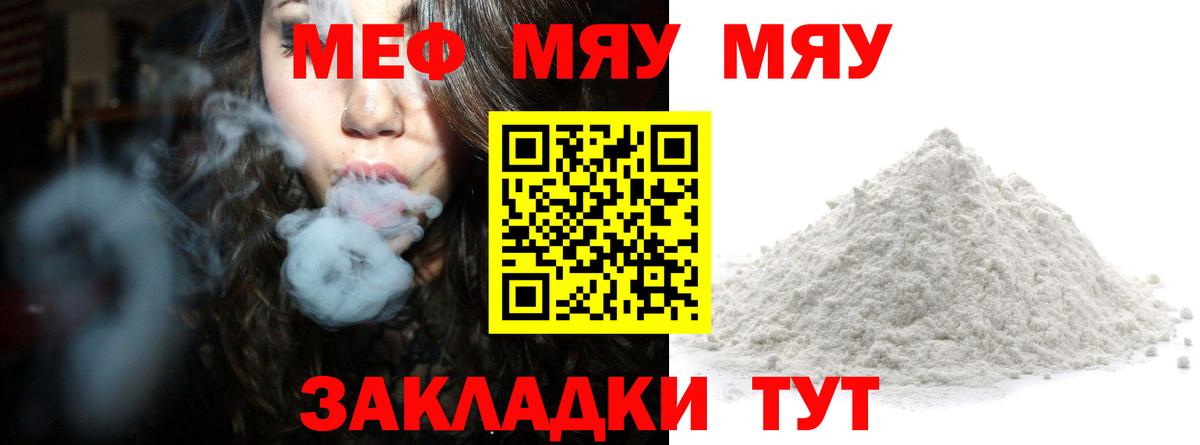 МЕФ VHQ  Вход с VPN  МЯУ-МЯУ  Ишимбай  МЕФ мука 