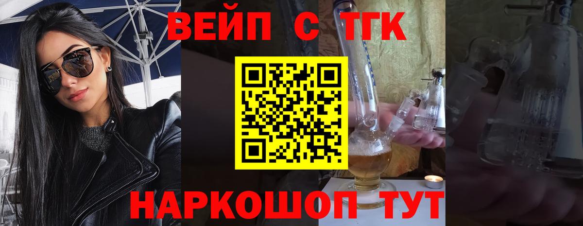 Дистиллят ТГК вейп с тгк Ишимбай